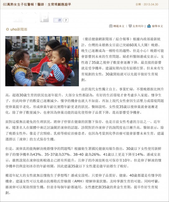 潘咸安院長接受媒體採訪:生育規劃要趁早-安安試管嬰兒中心,不孕症,試管嬰兒,人工受孕,冷凍卵子